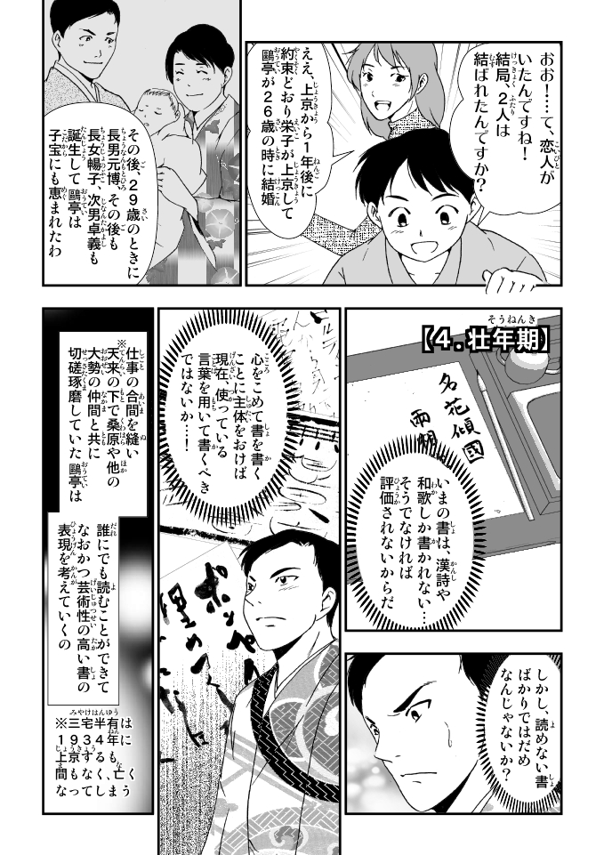 マンガ「知ってる？金子鷗亭」ページ10:成人期 - 壮年期