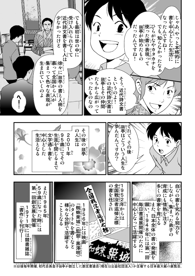 マンガ「知ってる？金子鷗亭」ページ11:壮年期