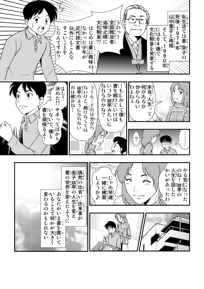 マンガ「知ってる？金子鷗亭」ページ12:壮年期